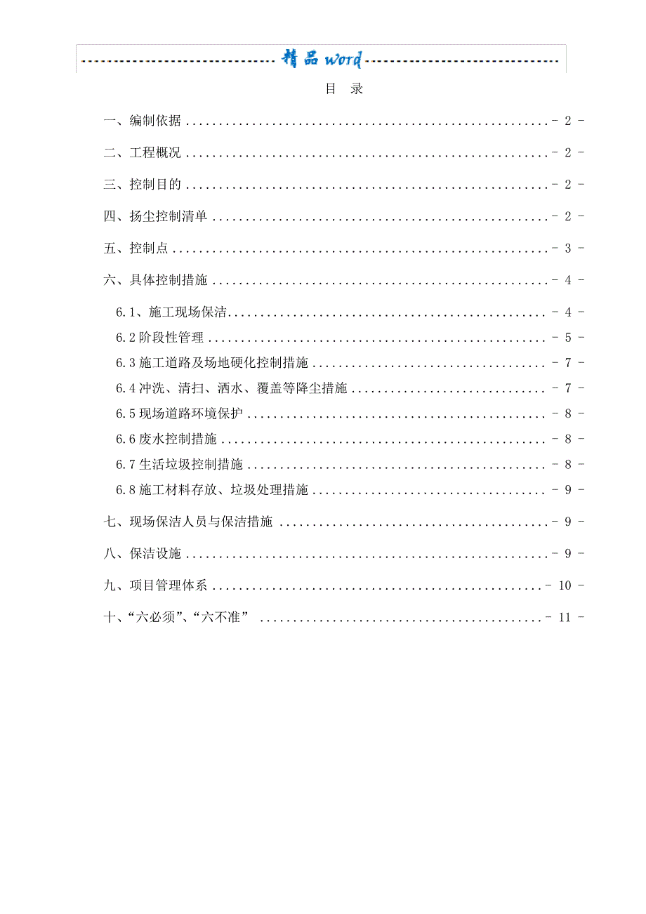 扬尘方案(着重改造拆除工程)_第2页