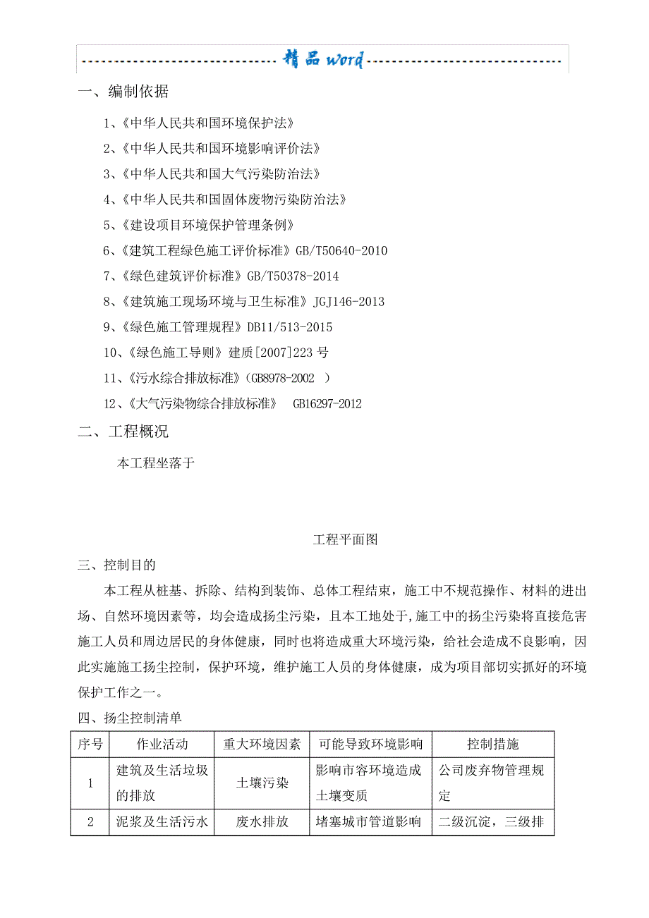 扬尘方案(着重改造拆除工程)_第3页