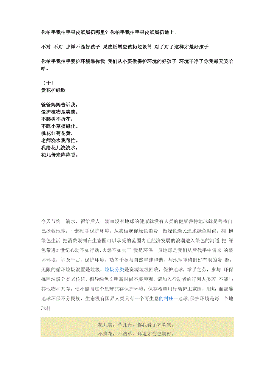 绿色环保儿歌_第2页