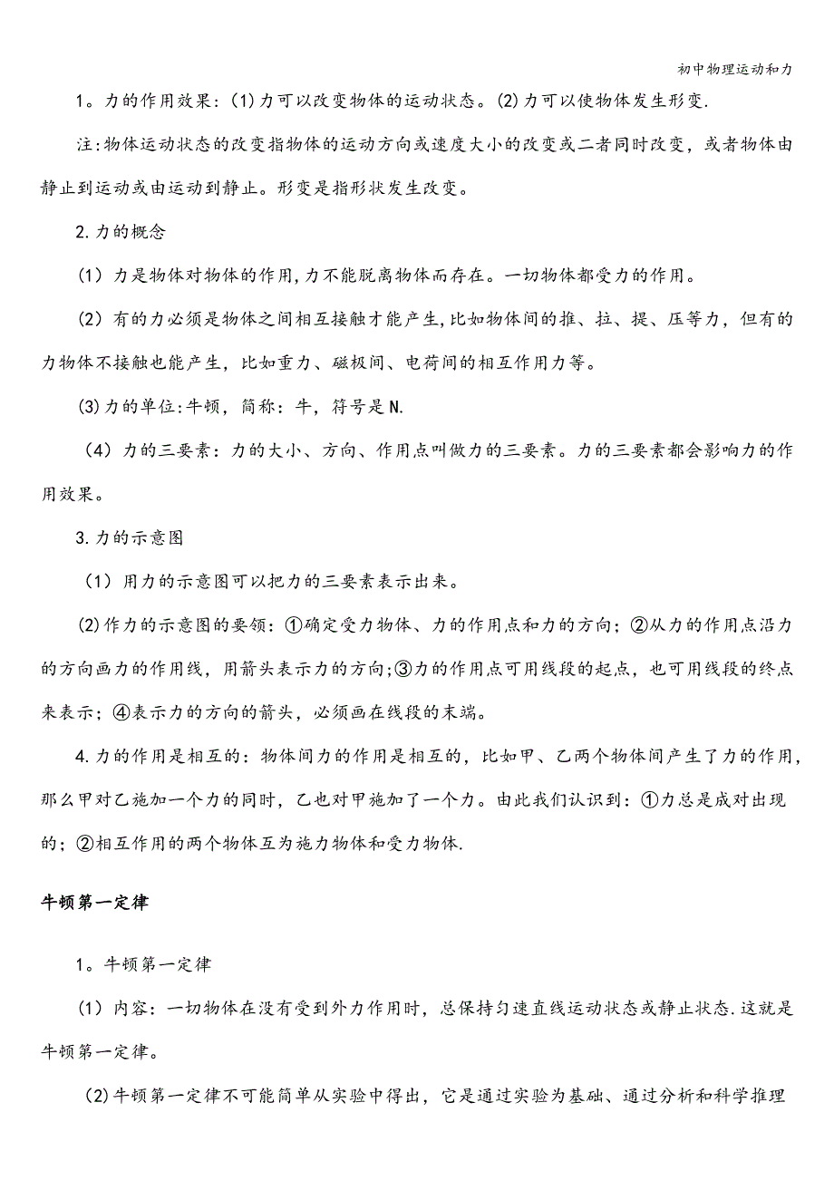 初中物理运动和力_第4页