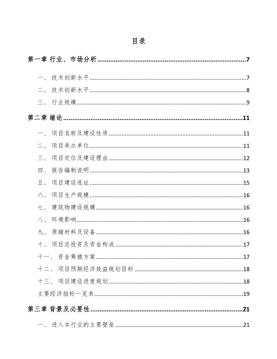 年产xxx套金属加工机床项目策划方案_第1页