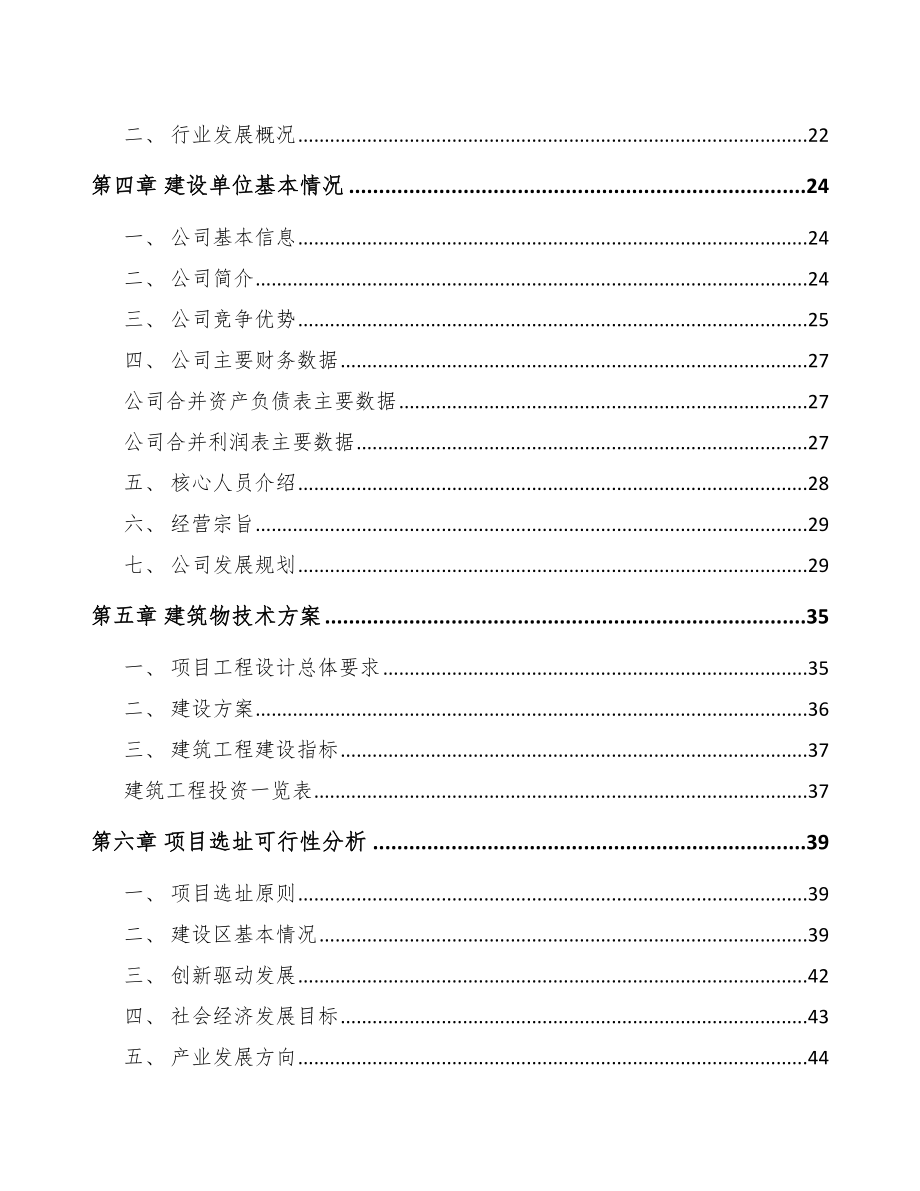 年产xxx套金属加工机床项目策划方案_第2页