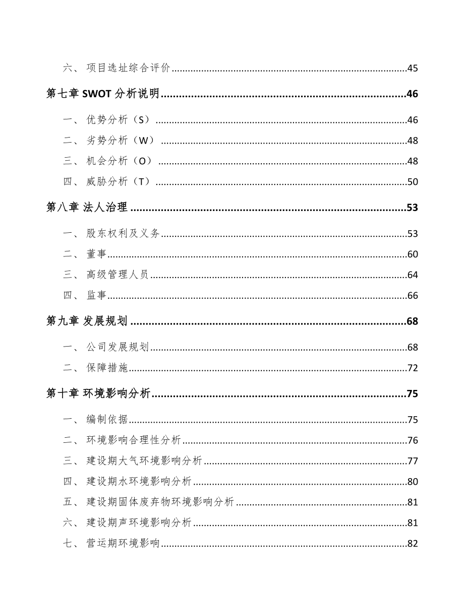 年产xxx套金属加工机床项目策划方案_第3页