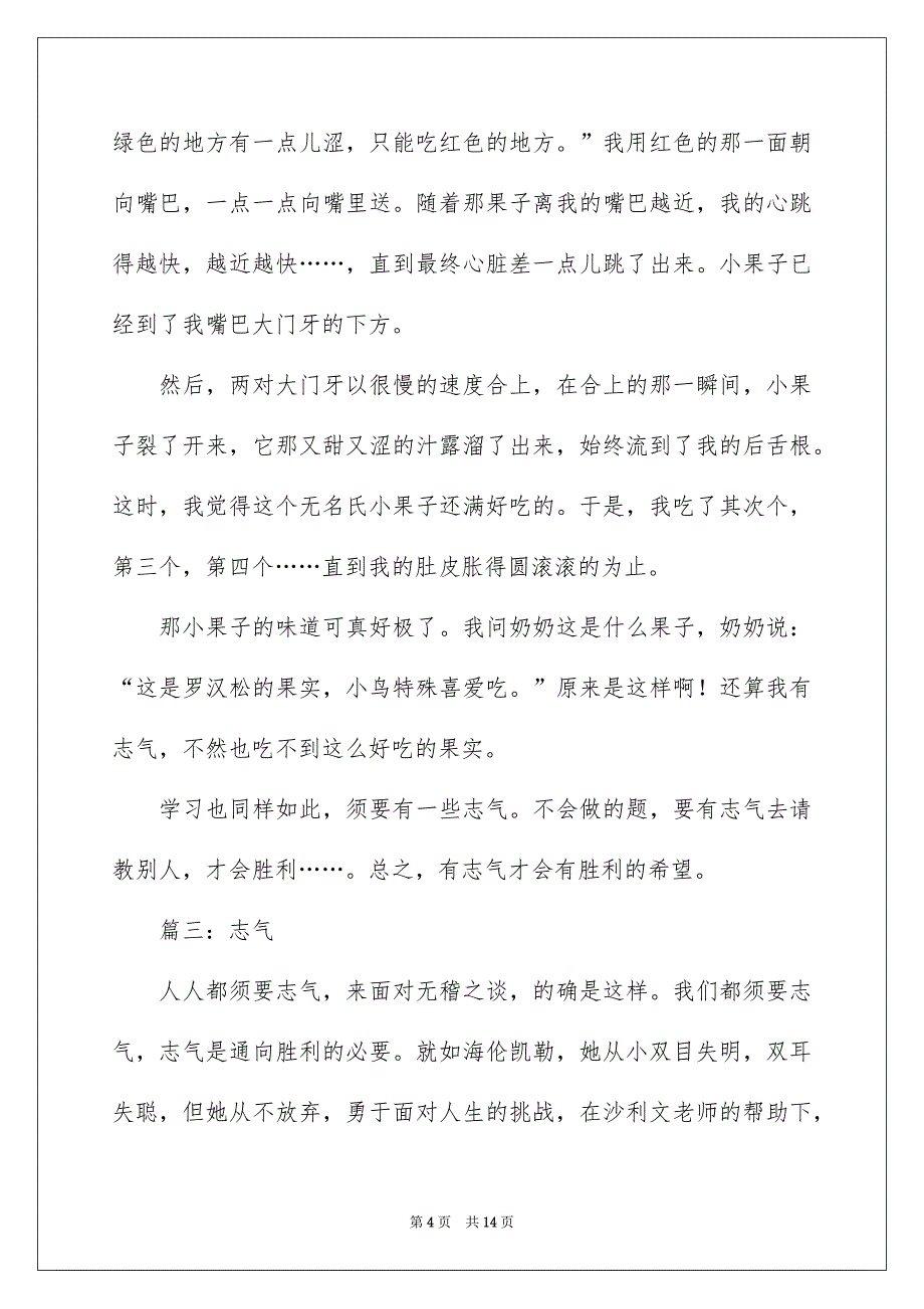 勇气作文700字_第4页