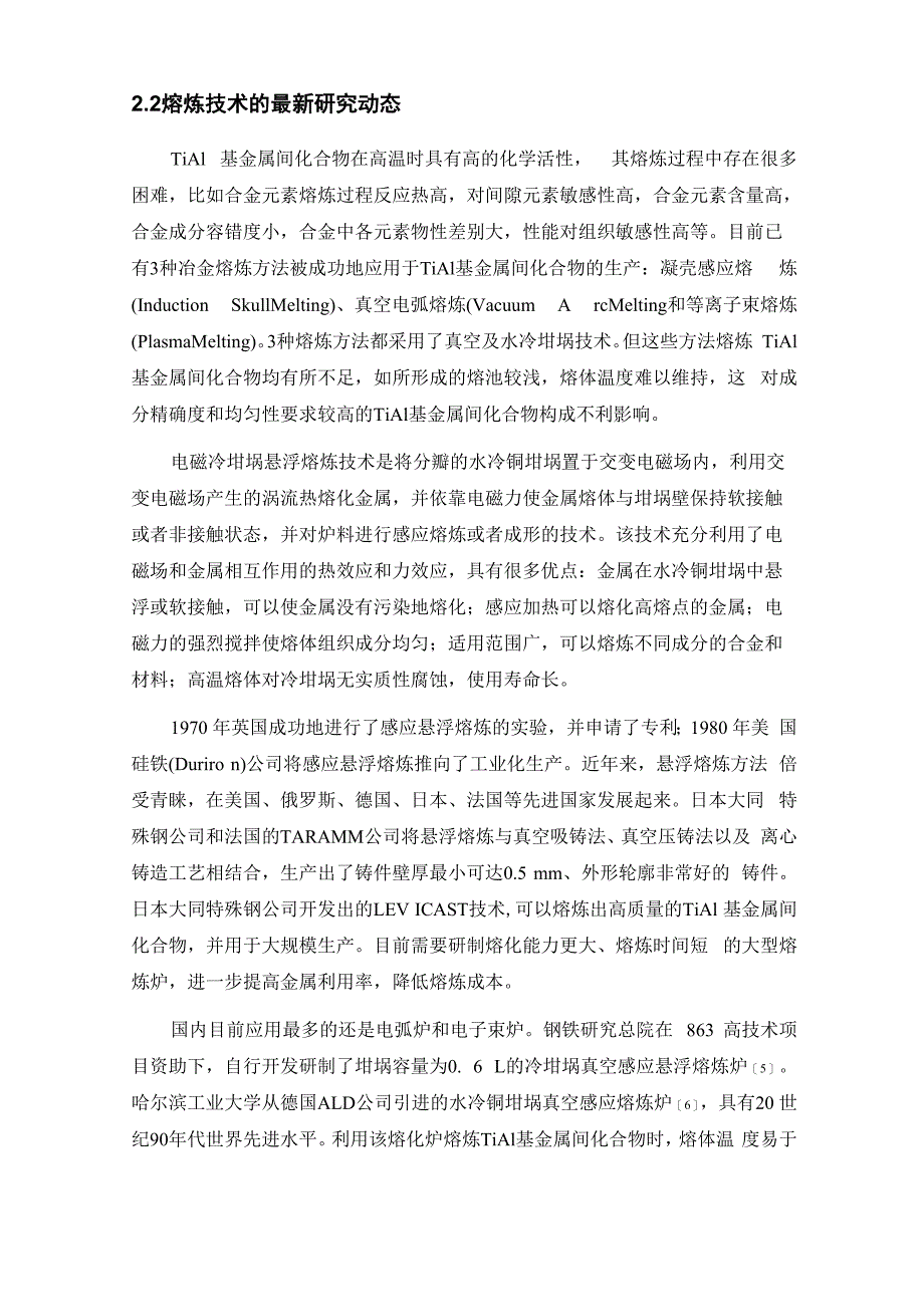 钛铝合金熔模铸造技术_第3页