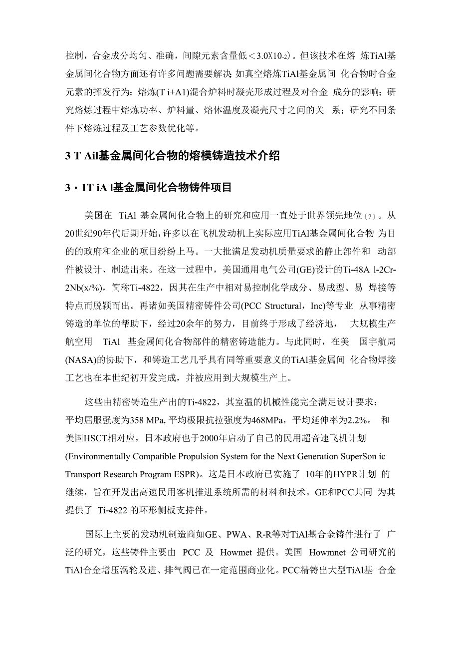 钛铝合金熔模铸造技术_第4页