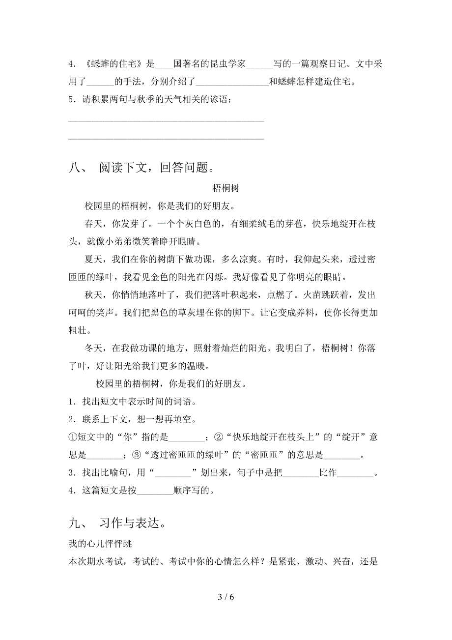 部编版四年级上册语文《期中》测试卷及答案【下载】.doc_第3页