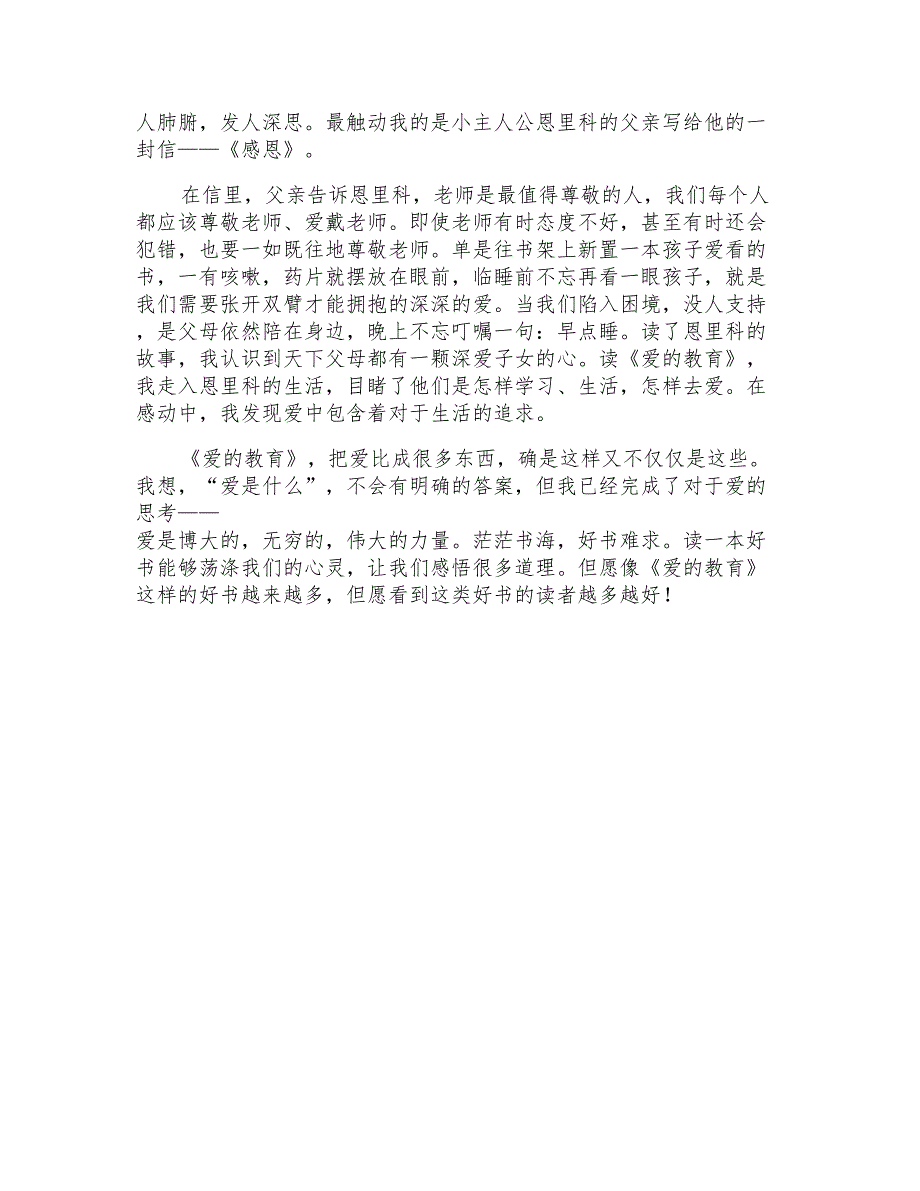 2022年小学学作文400字汇总六篇_第4页