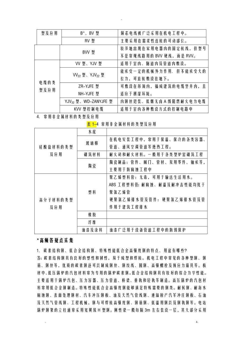 机电工程技术讲义_第2页