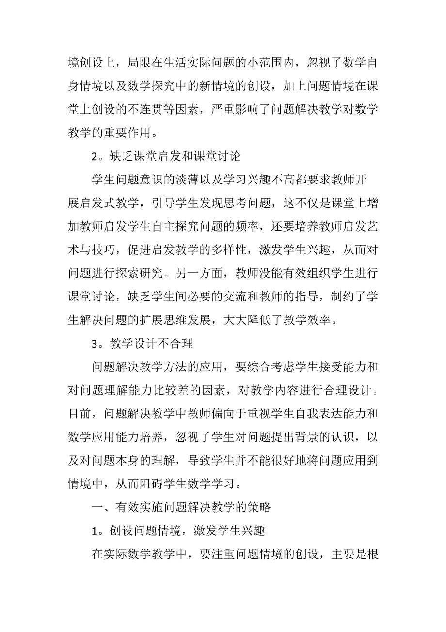 初中数学问题解决教学探究45040_第2页