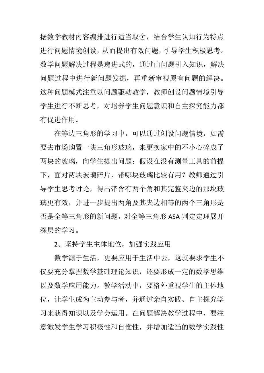 初中数学问题解决教学探究45040_第3页