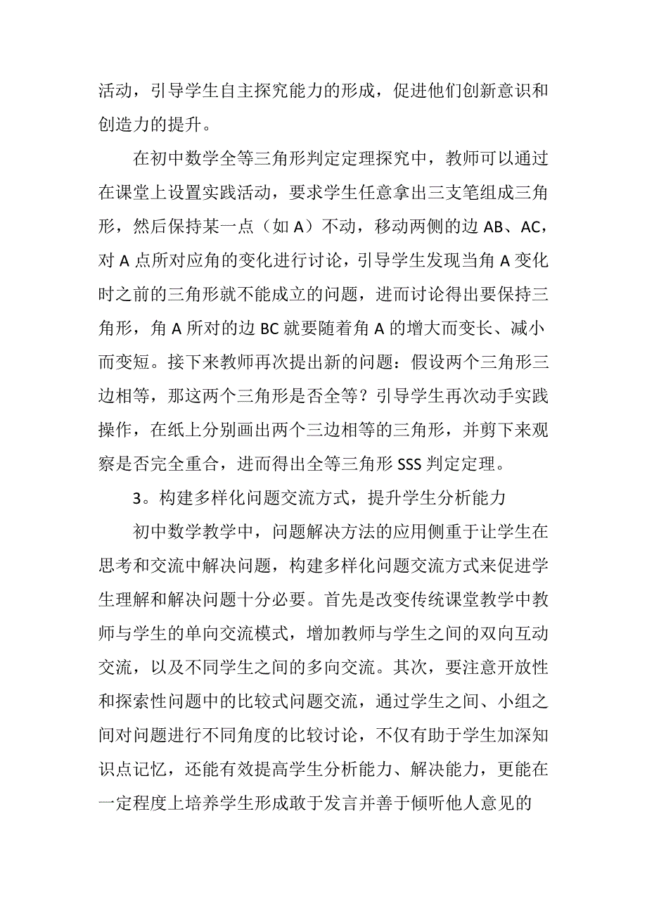 初中数学问题解决教学探究45040_第4页