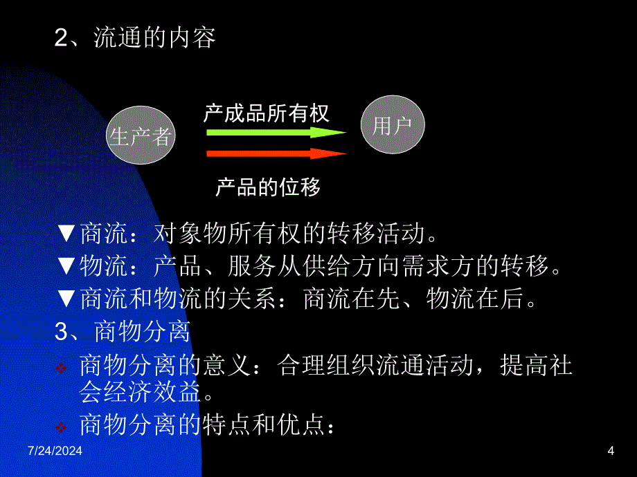 现代物流与供应链管理讲座课件_第4页