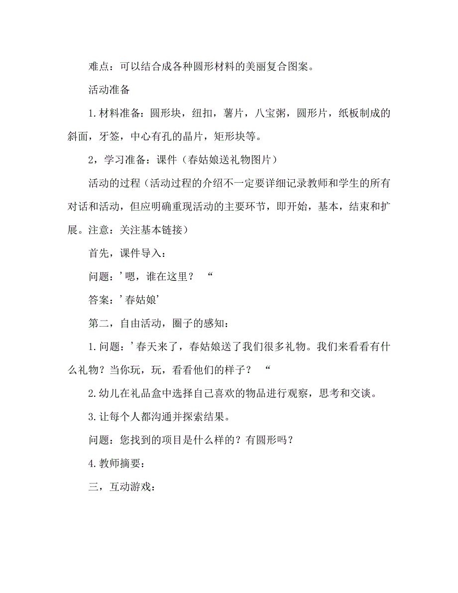 小班数学有趣的圆形宝宝教案反思_第2页