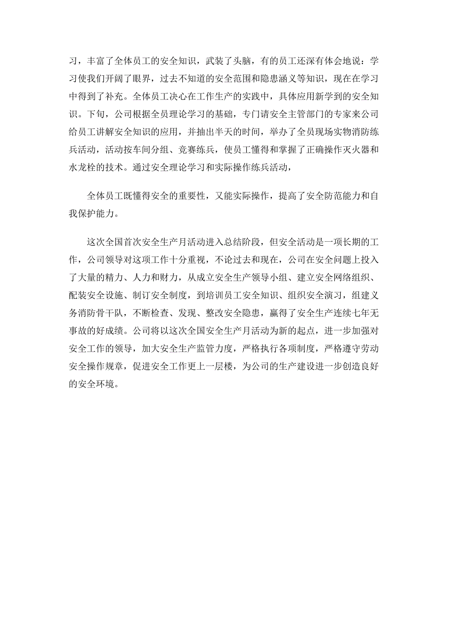 2016年安全生产月活动企业工作总结_第3页