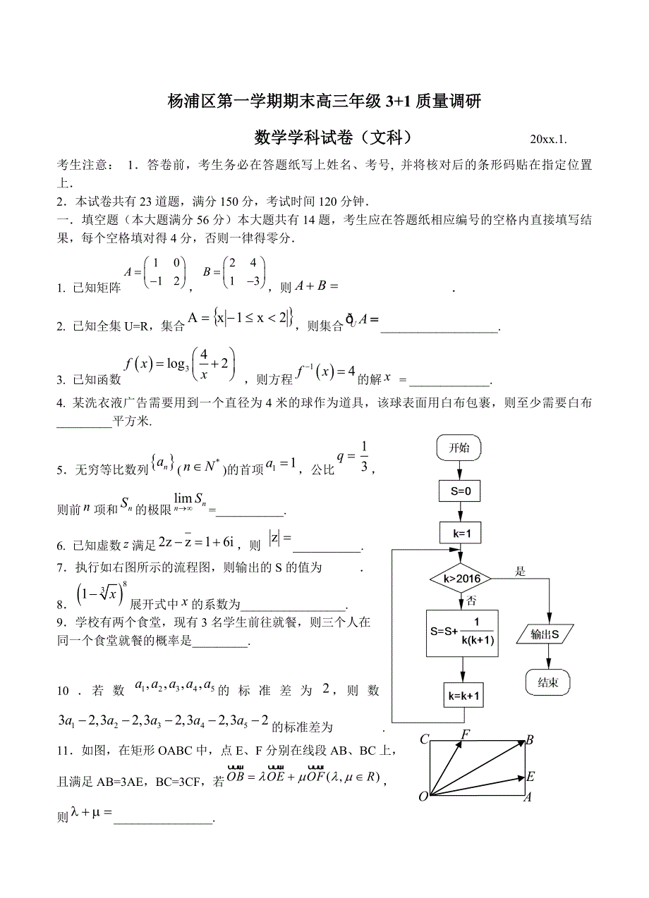 上海市杨浦区高三3＋1期末质量调研考试数学文试题含答案_第1页