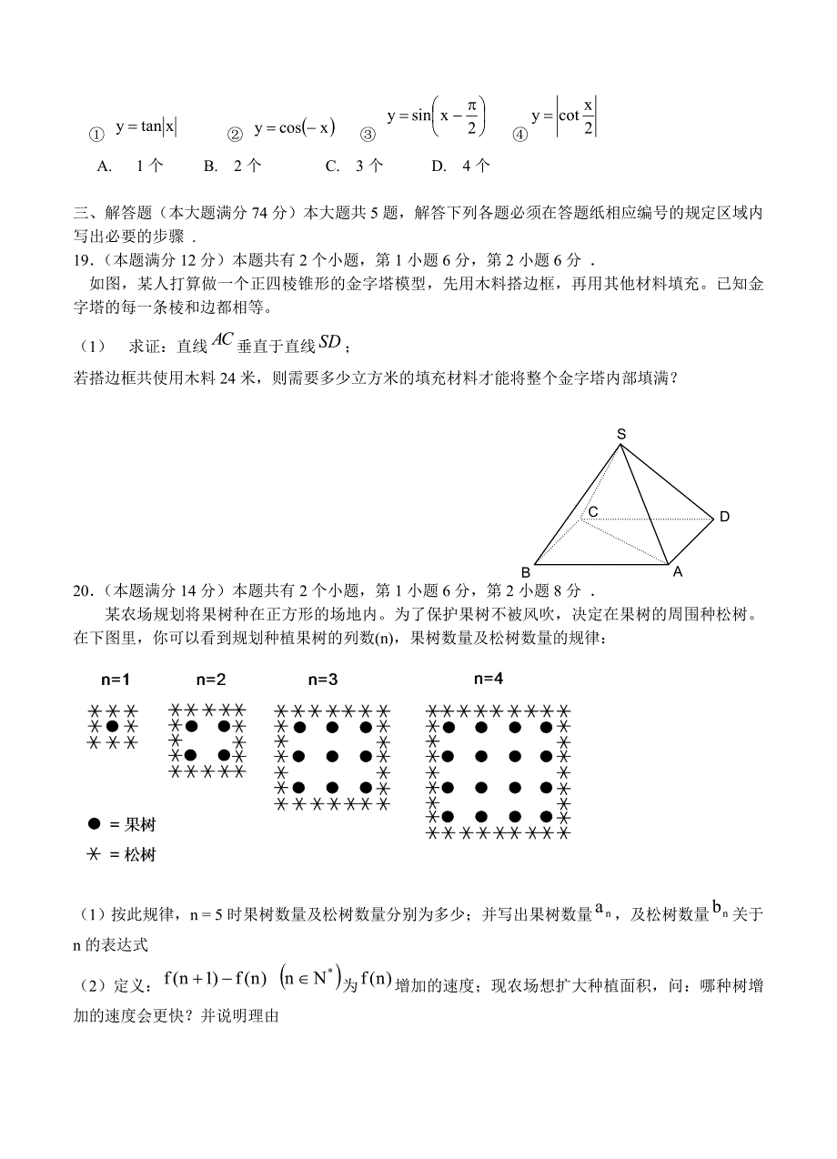 上海市杨浦区高三3＋1期末质量调研考试数学文试题含答案_第3页