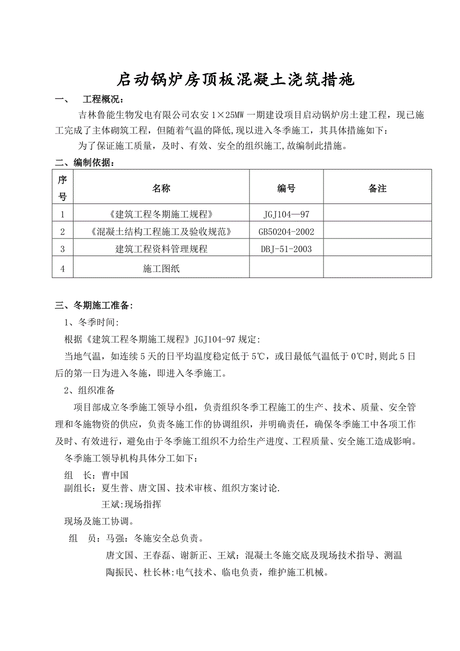 启动锅炉房施工方案_第1页