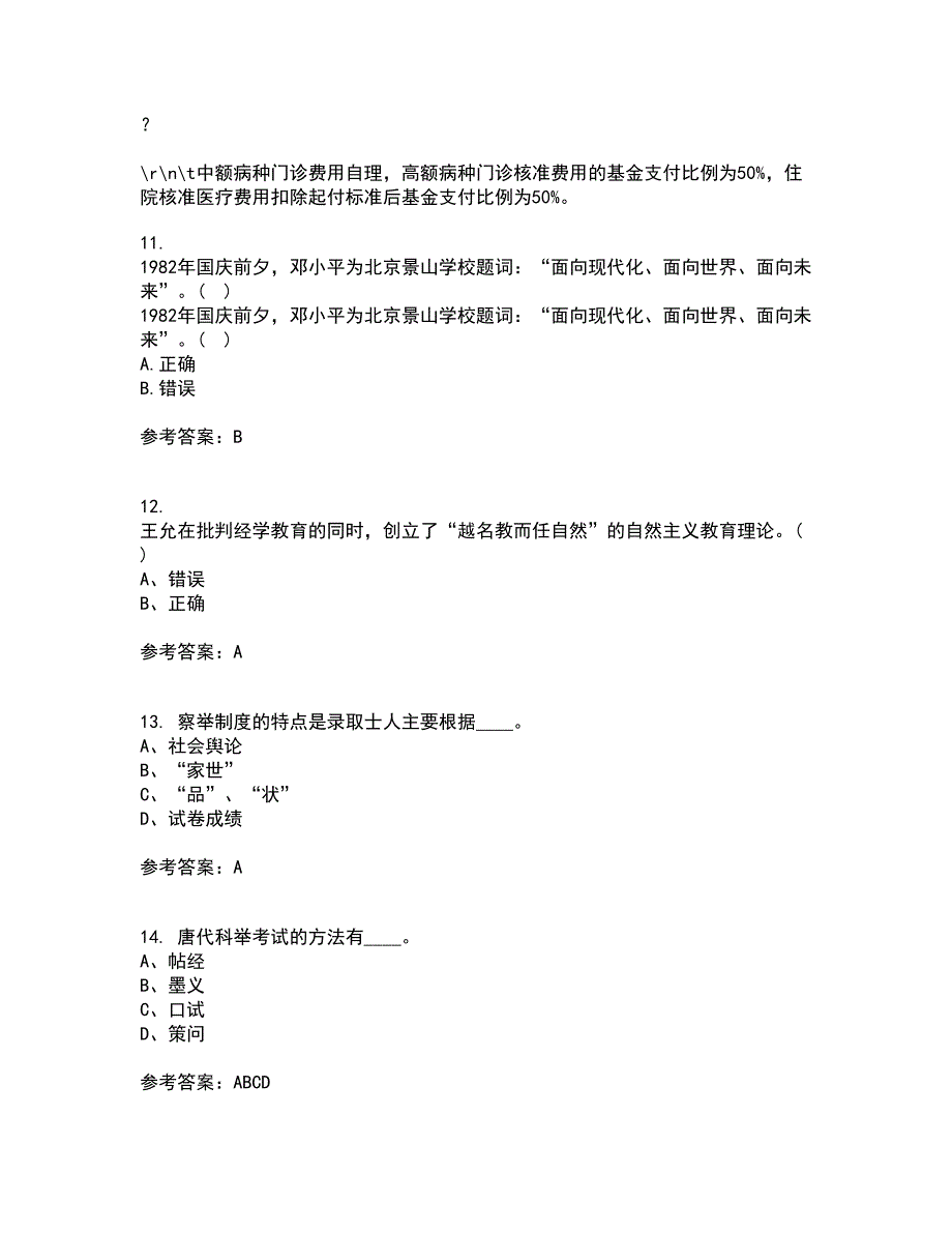 福建师范大学21春《中国教育简史》离线作业1辅导答案79_第3页