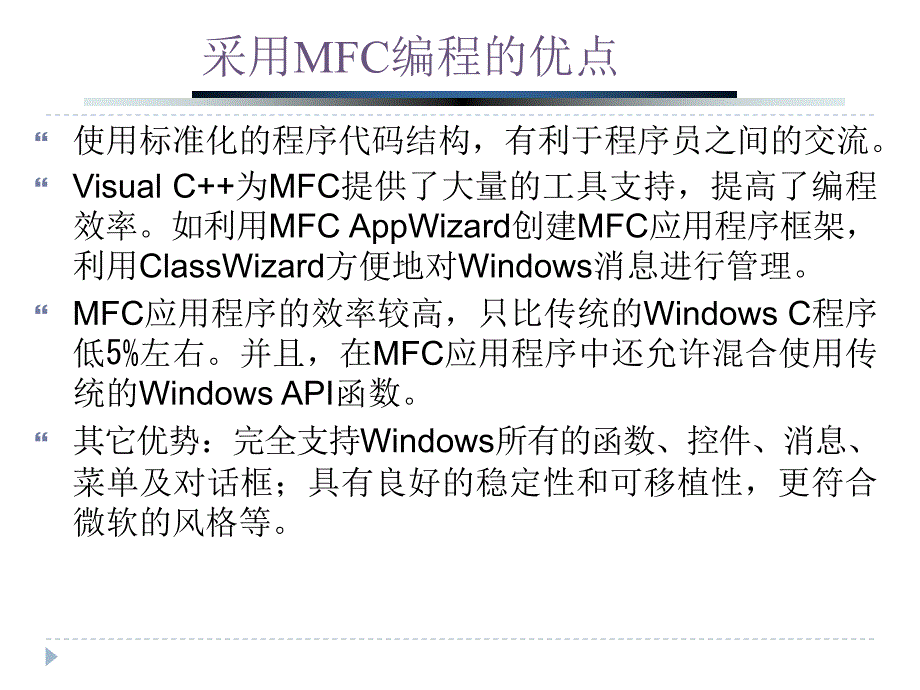 MFC原理与方法_第2页