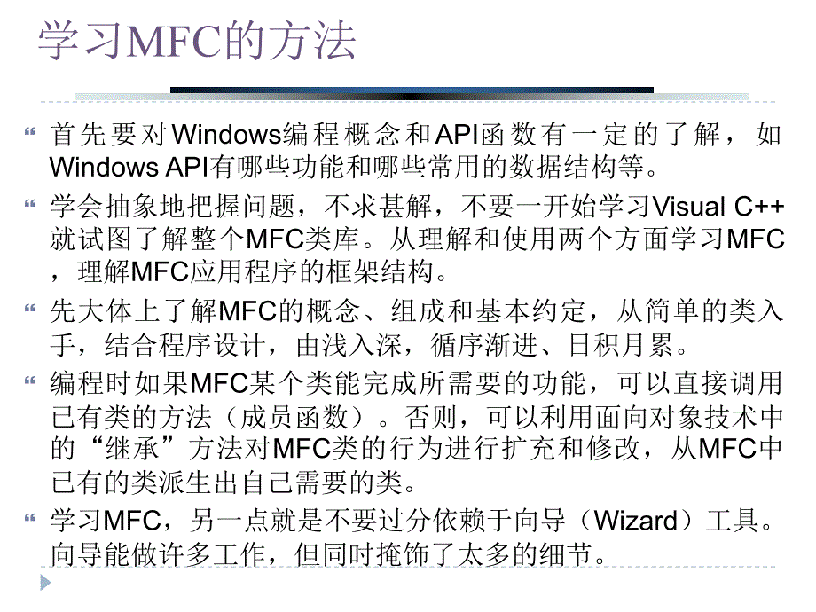 MFC原理与方法_第4页