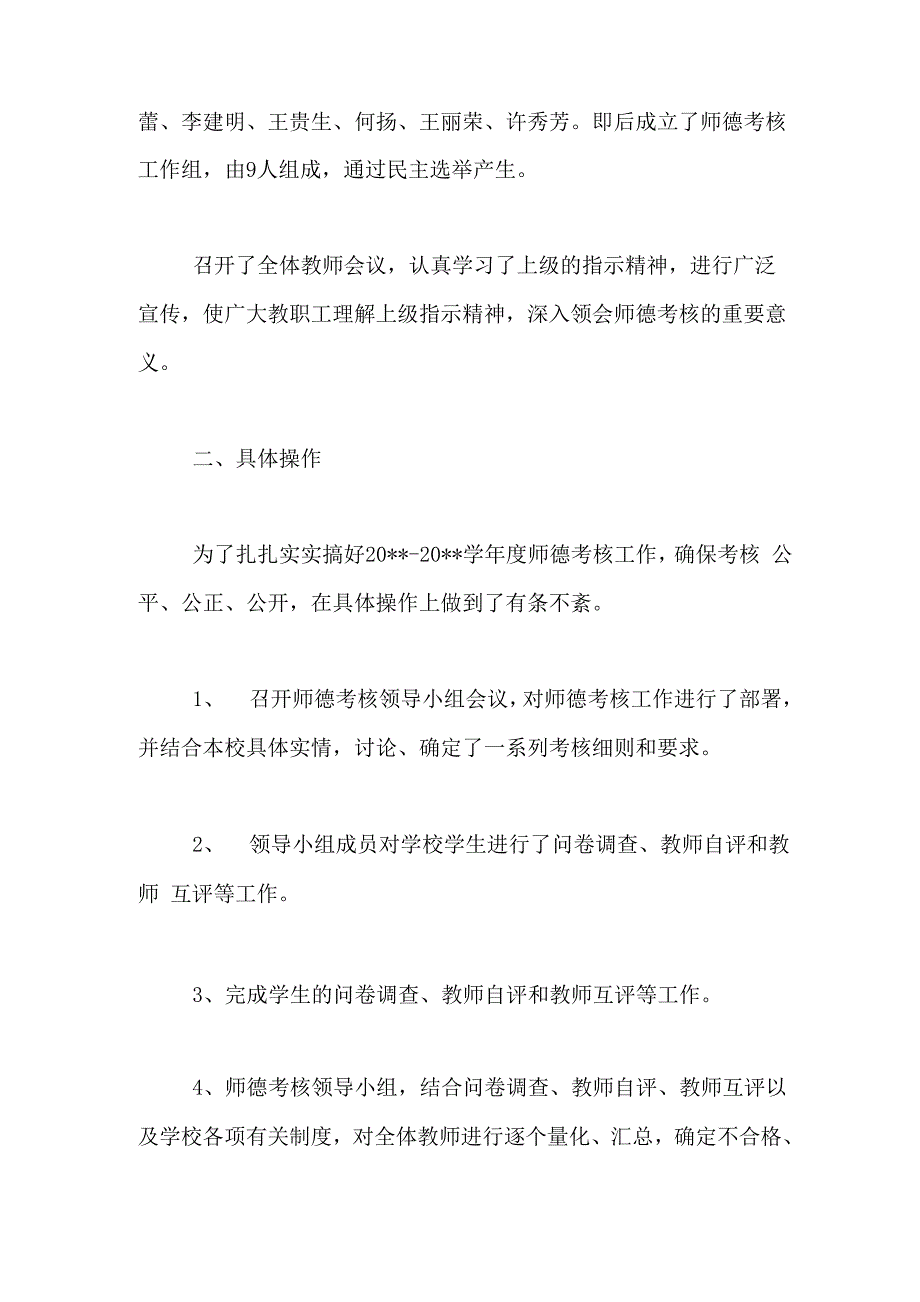 2019年个人师德年度总结简短_第4页