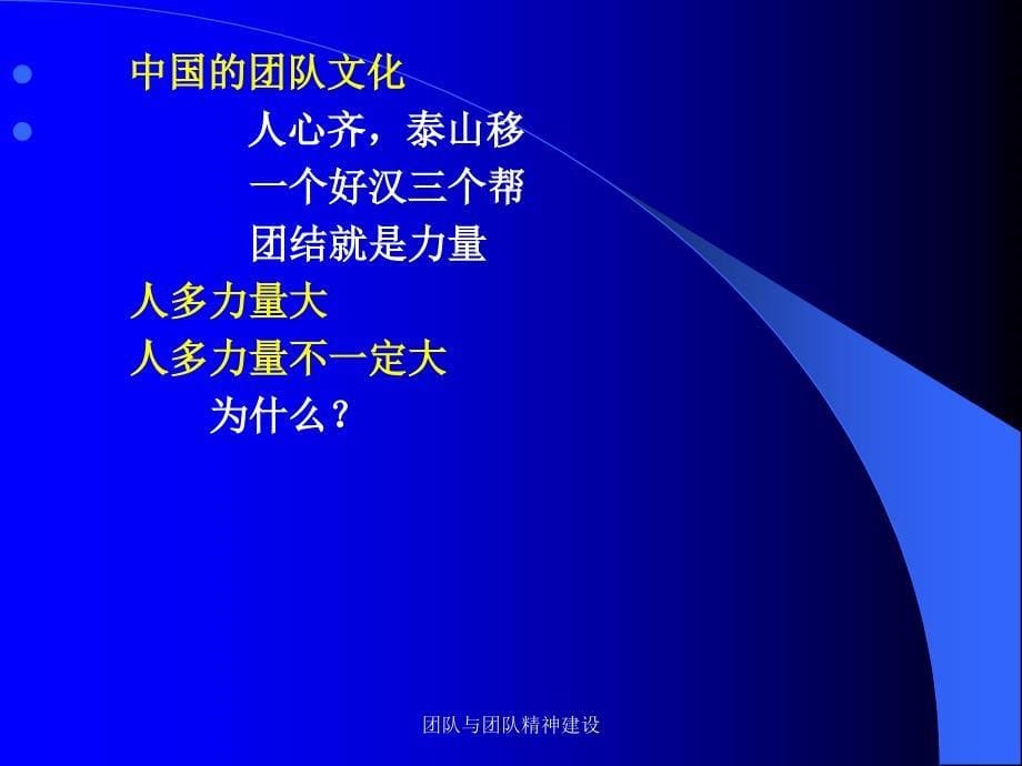 最新团队与团队精神建设_第5页