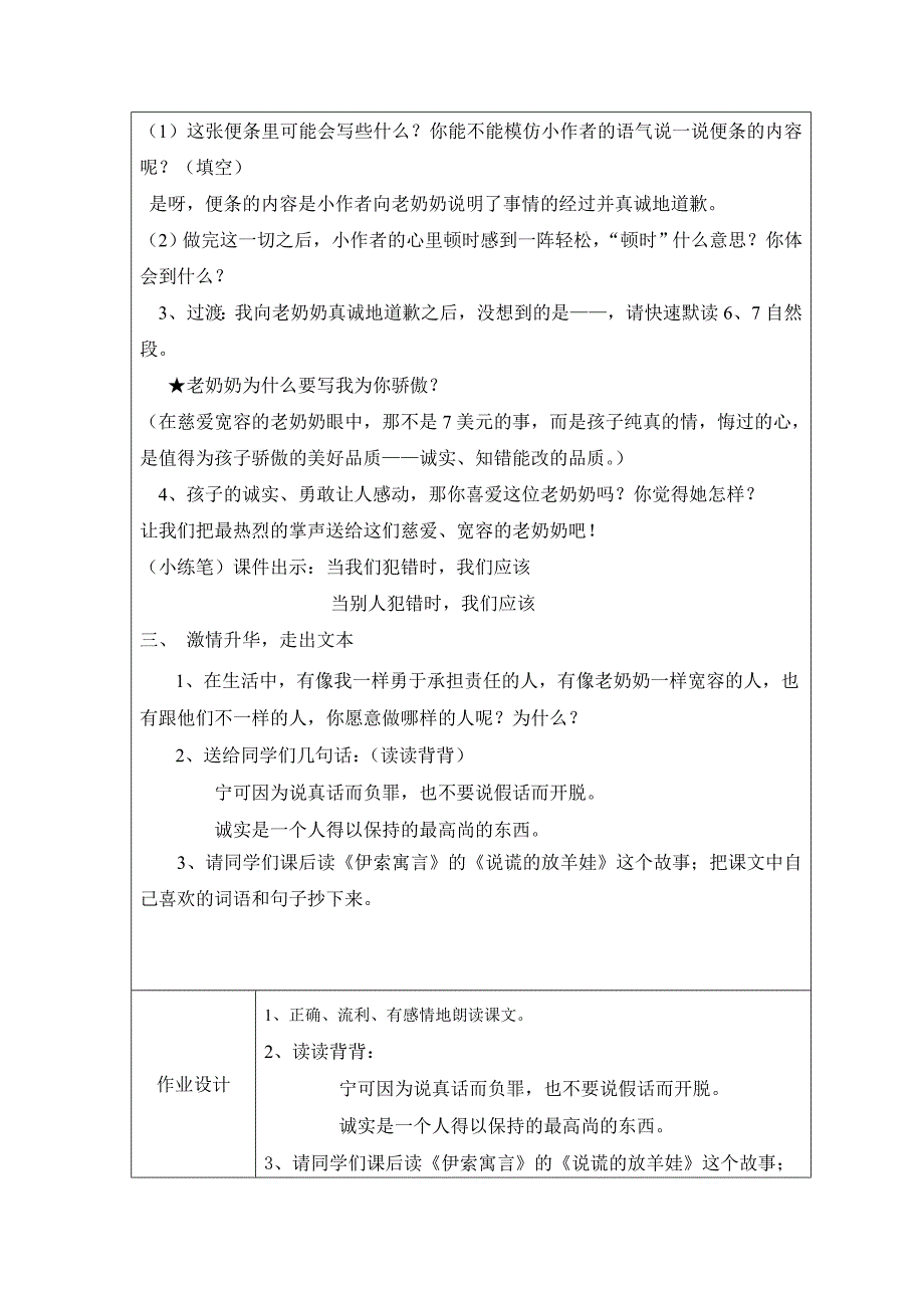 教师集体备课教《我为你骄傲》案_第3页