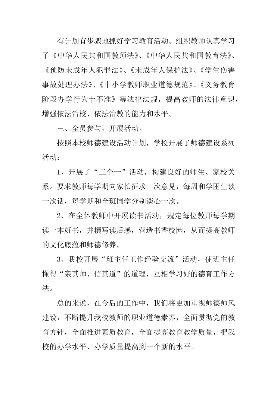 2023年师德工作坊教师研修总结（集锦8篇）_第2页