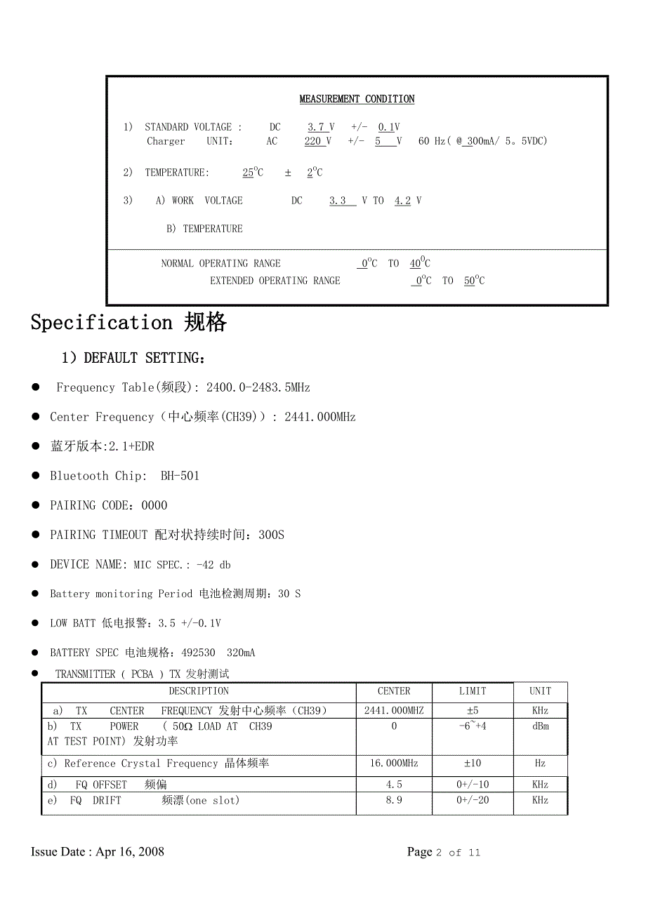 BH501产品规格书模板_第2页