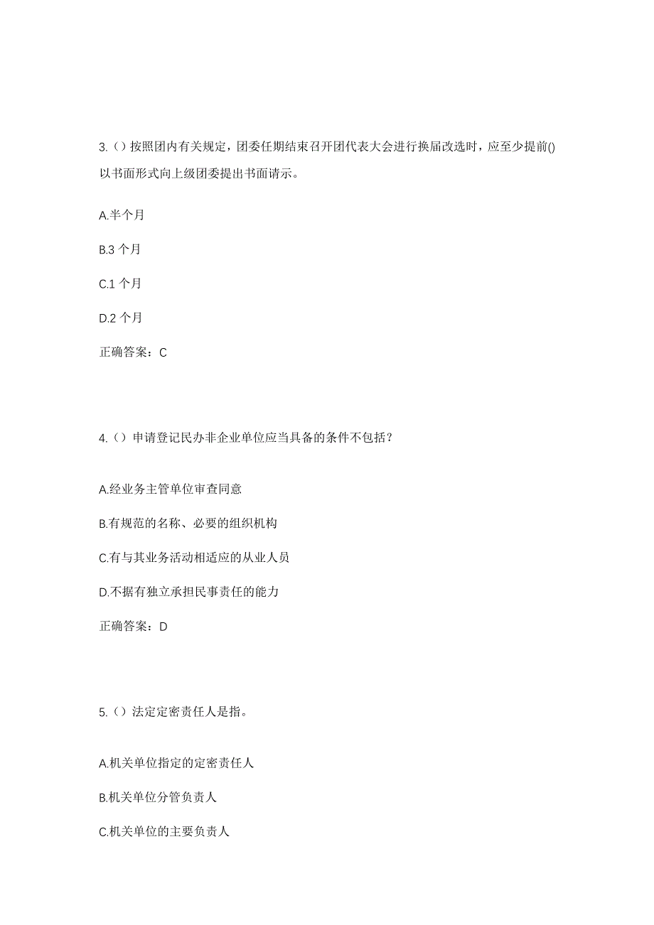 2023年湖北省襄阳市南漳县东巩镇王家畈村社区工作人员考试模拟题及答案_第2页