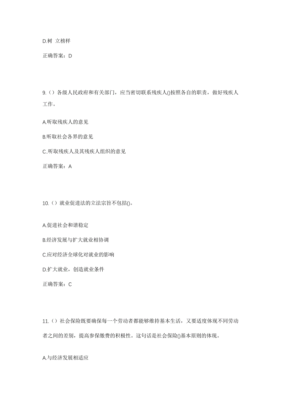 2023年湖北省襄阳市南漳县东巩镇王家畈村社区工作人员考试模拟题及答案_第4页