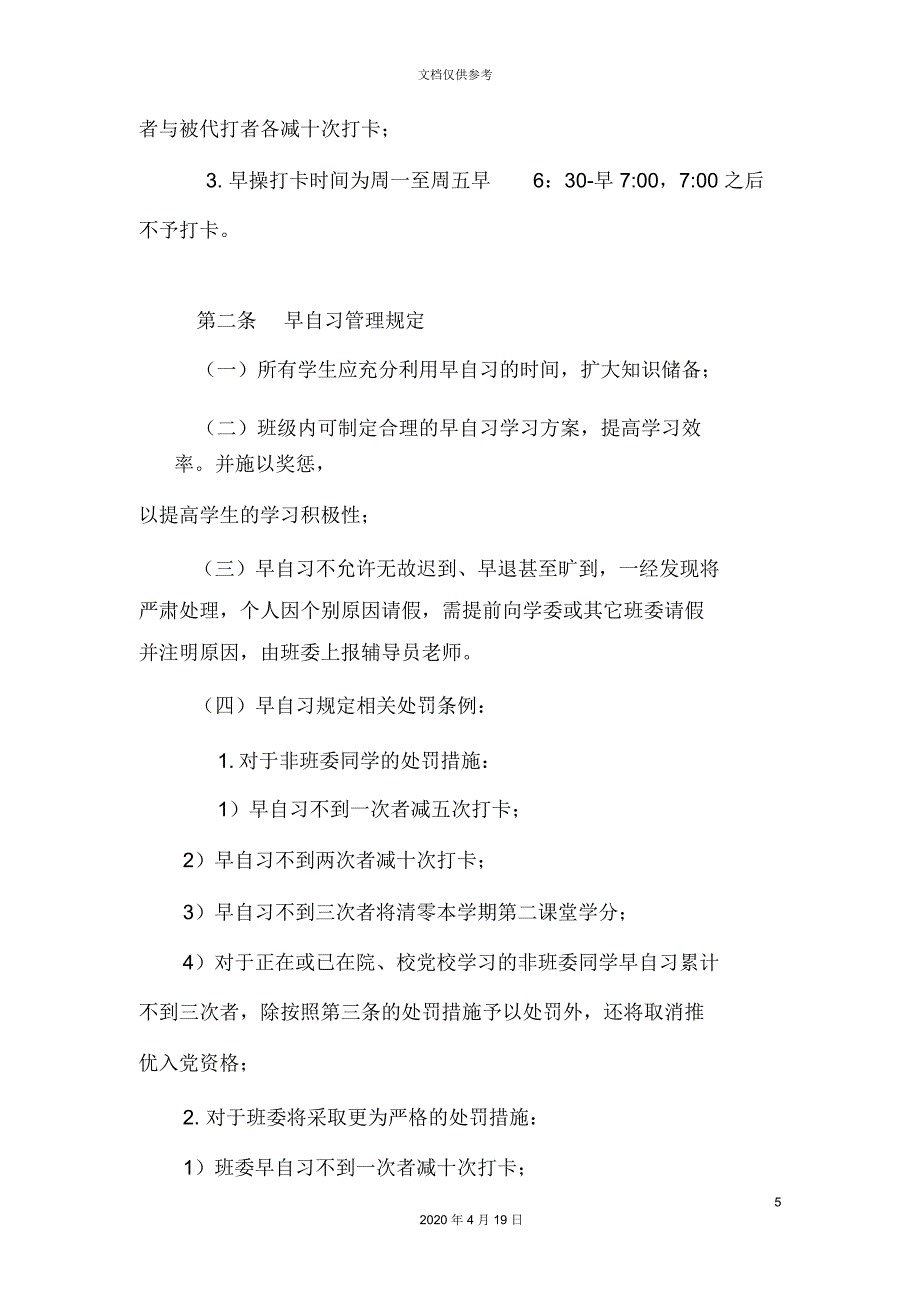 天津科技大学经济与管理学院学生管理规定_第5页