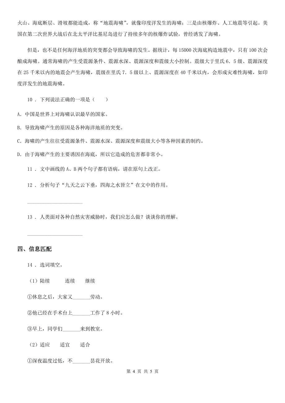 杭州市2020年语文三年级下册第四单元测试卷D卷_第4页