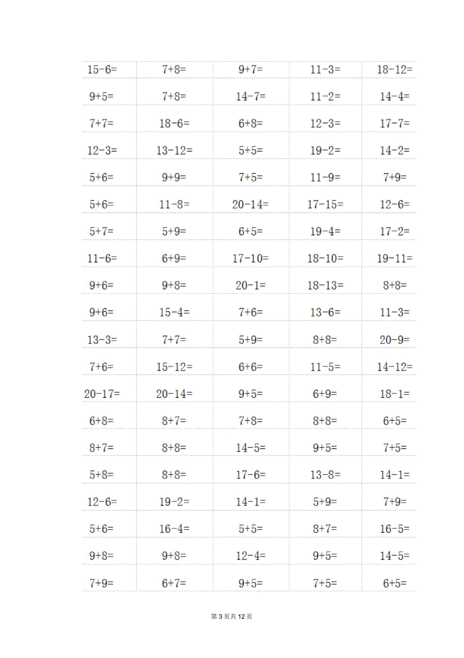 幼儿园中班上学期期末考试练习卷二_第3页