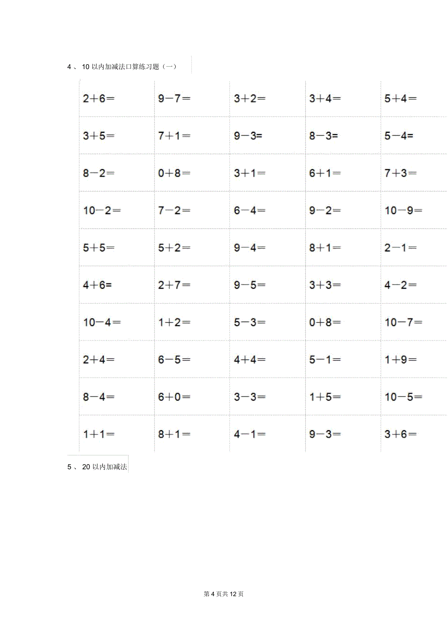 幼儿园中班上学期期末考试练习卷二_第4页