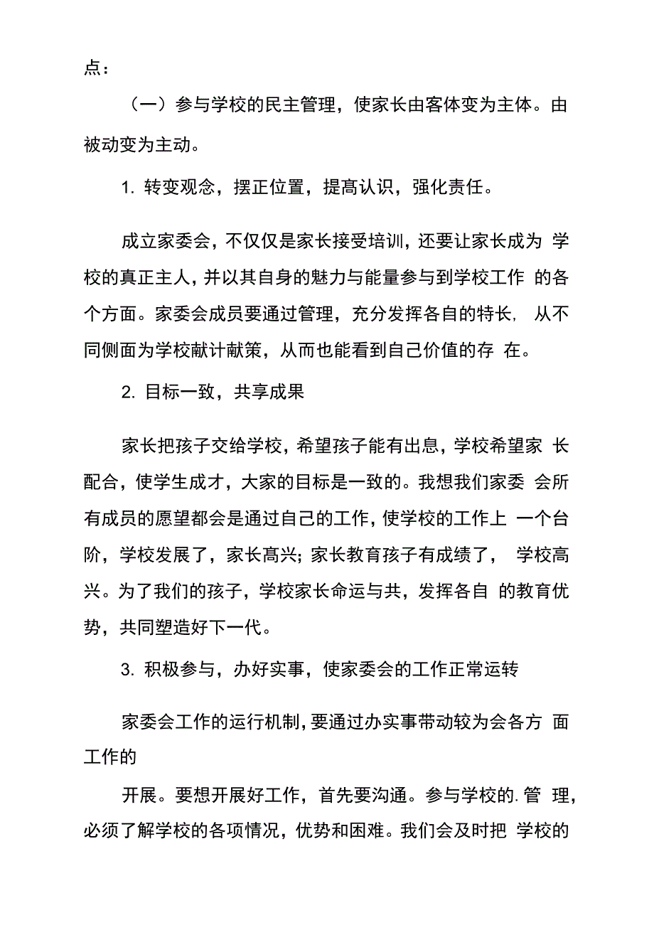 家委会自荐理由家委会自荐理由简短_第2页