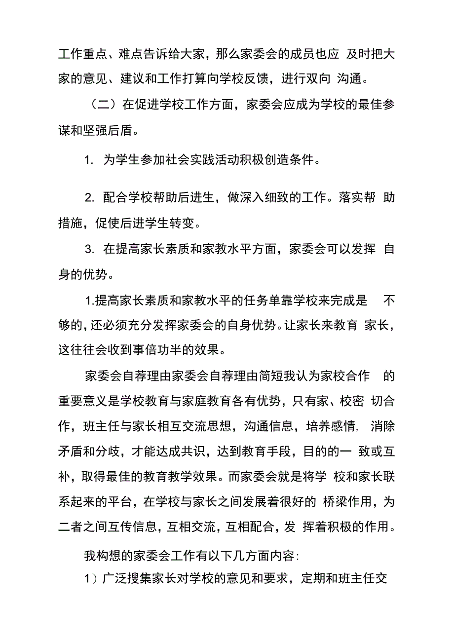 家委会自荐理由家委会自荐理由简短_第3页