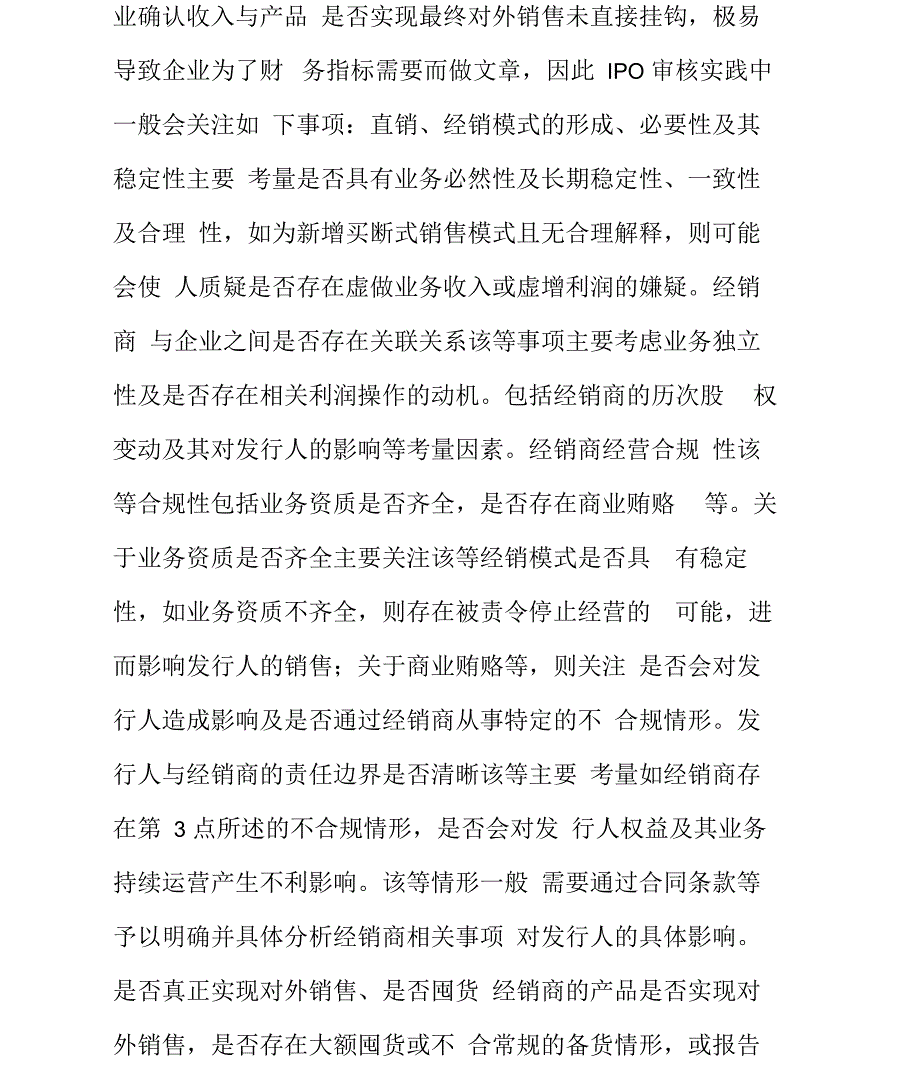 IPO中经销模式主要法律关注事项分析_第2页