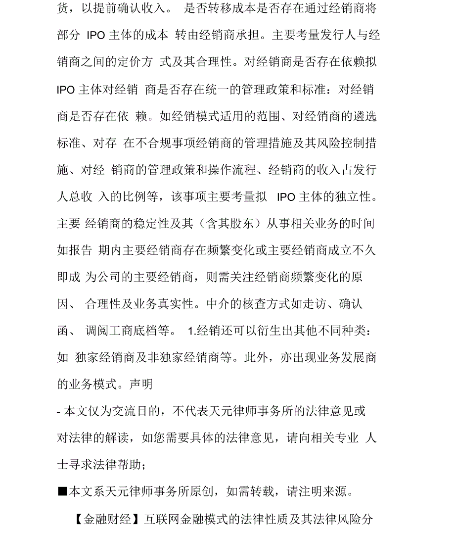 IPO中经销模式主要法律关注事项分析_第4页