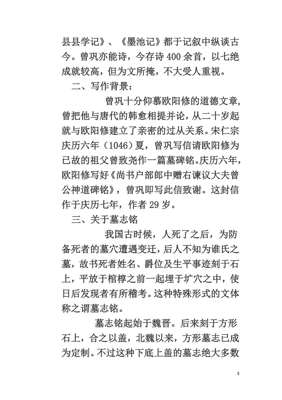 广东省中山市高中语文《寄欧阳舍人书》学案粤教版选修《唐宋散文选读》_第3页