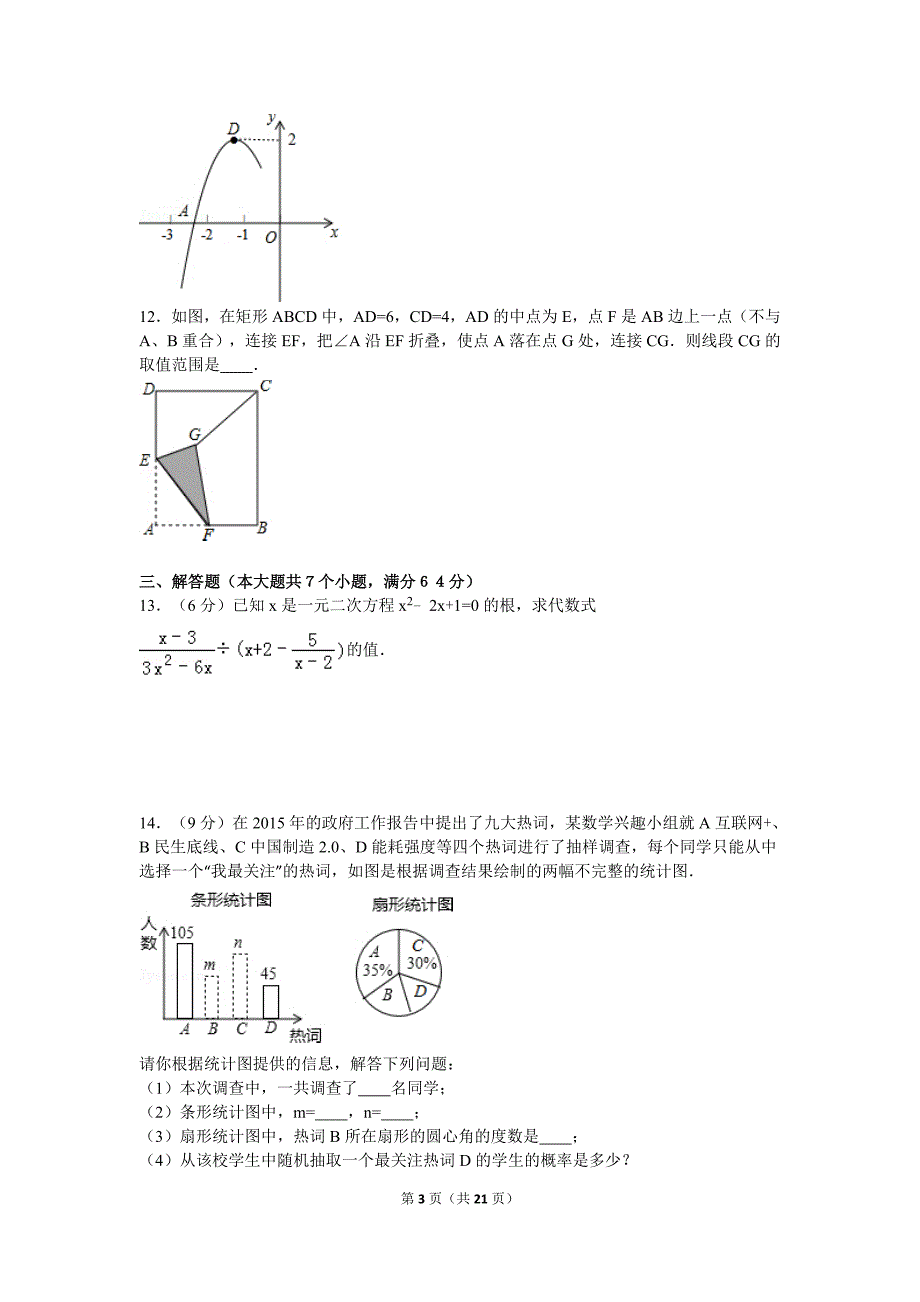 新人教版九年级数学竞赛试题_第3页