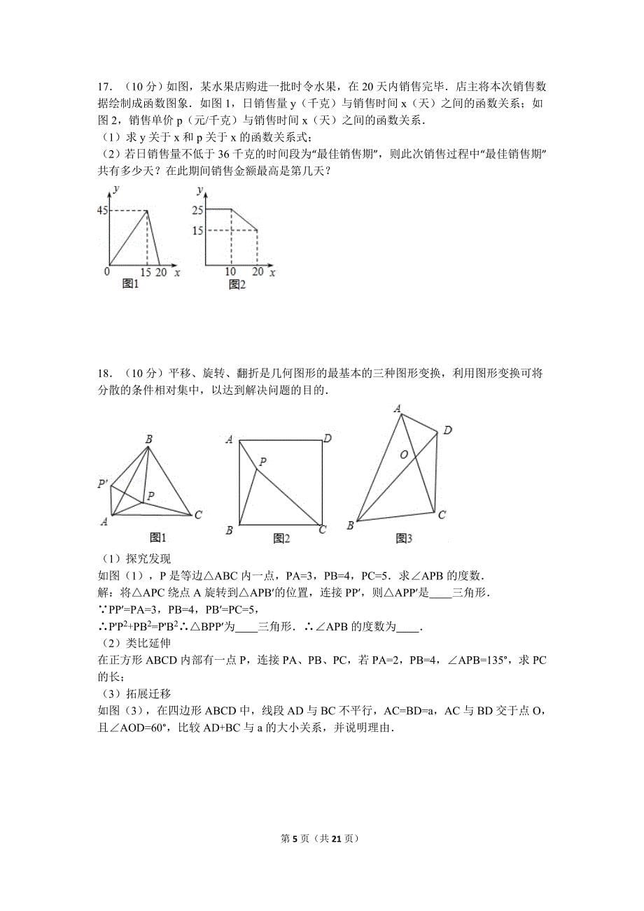 新人教版九年级数学竞赛试题_第5页