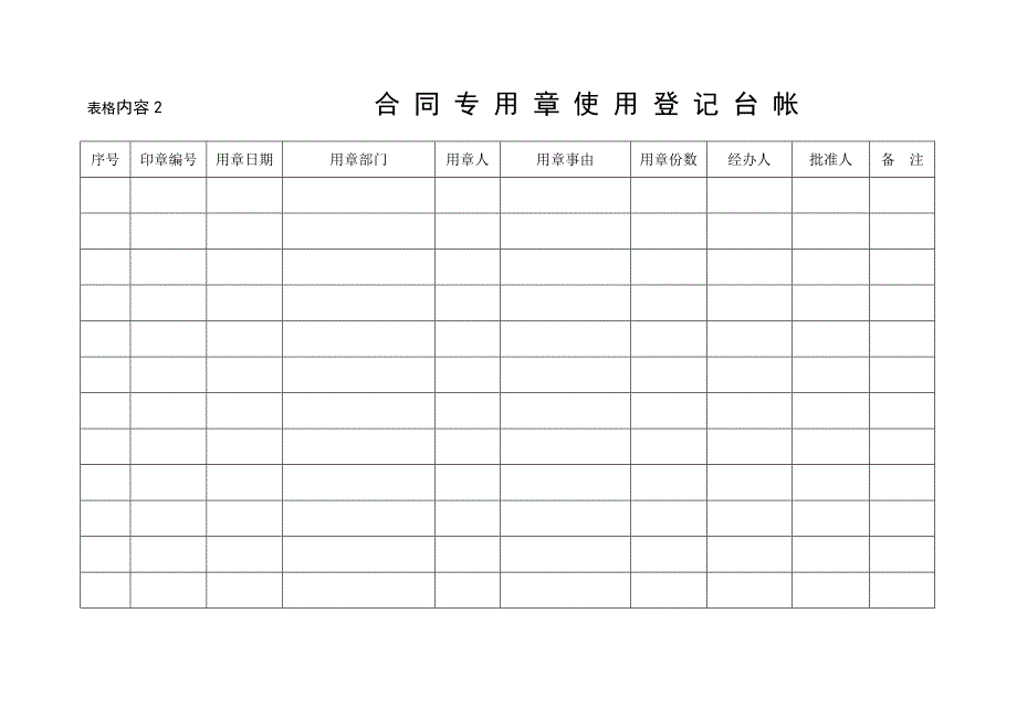 合同台账登记_第4页