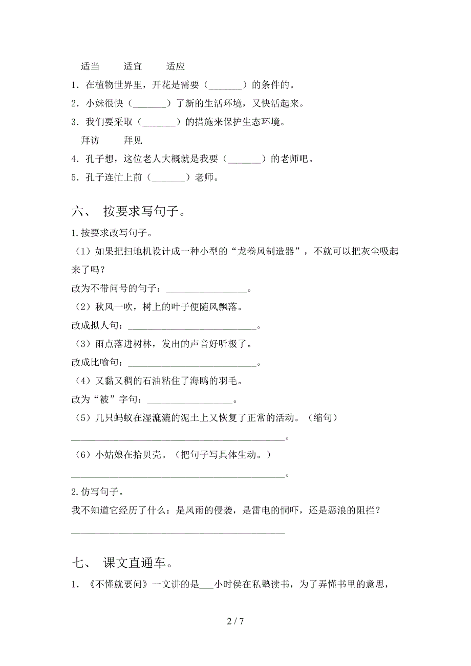 人教版三年级上册语文期中考试题及答案(1).doc_第2页