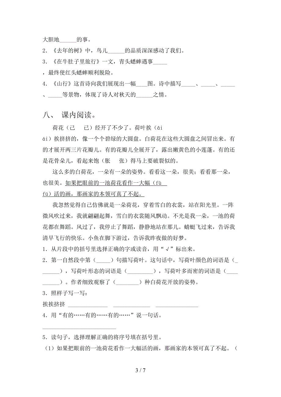 人教版三年级上册语文期中考试题及答案(1).doc_第3页