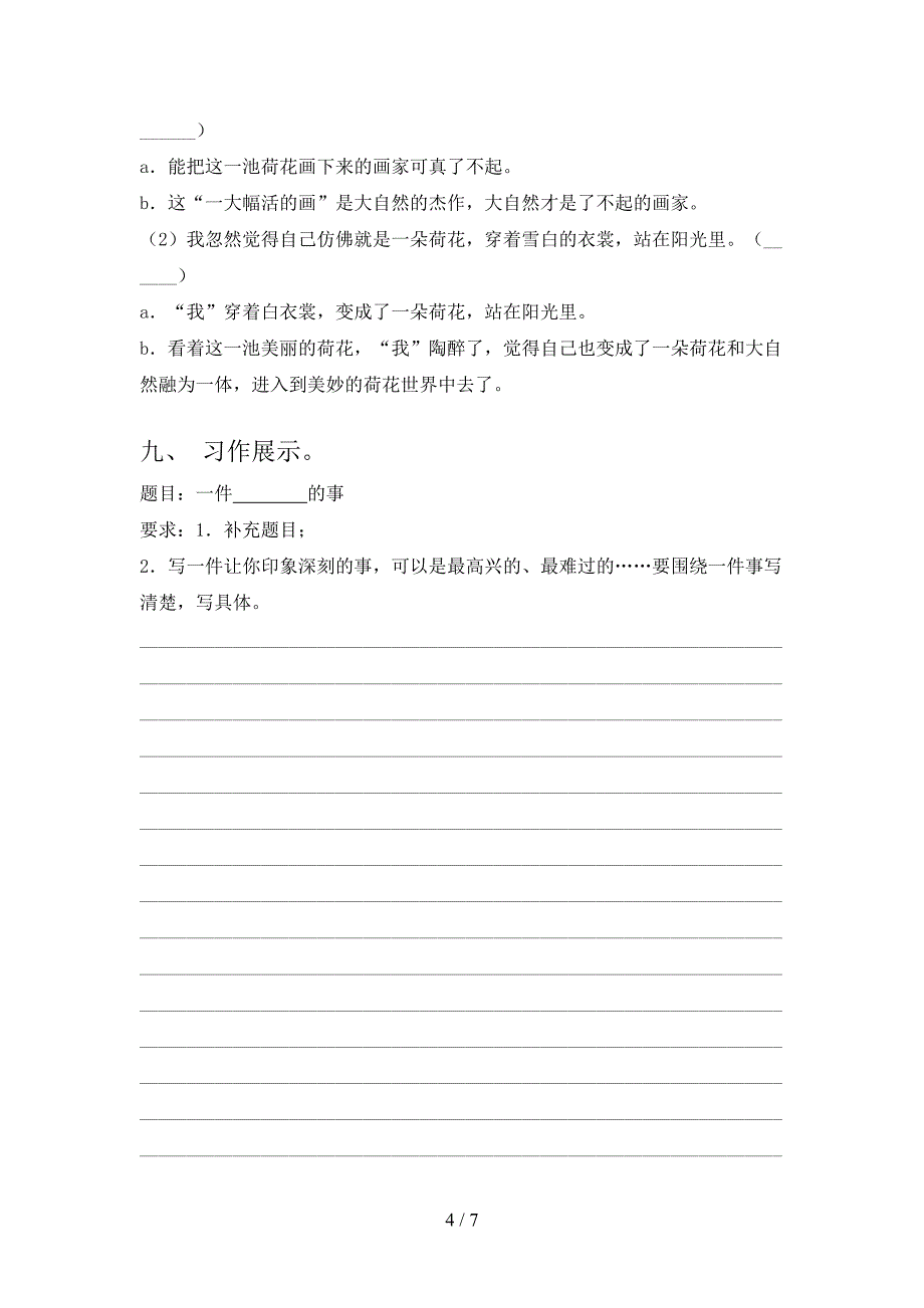 人教版三年级上册语文期中考试题及答案(1).doc_第4页