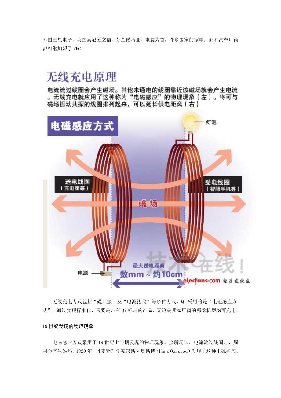 无线充电原理图文详解_第2页