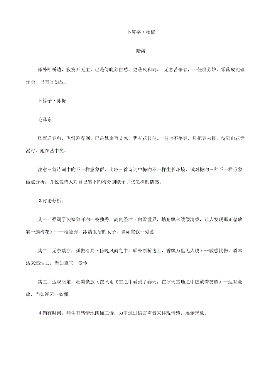 高中语文说木叶教案新人教版必修_第4页