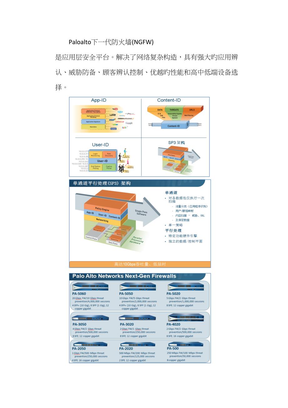 Paloalto下一代防火墙运维标准手册.1_第3页